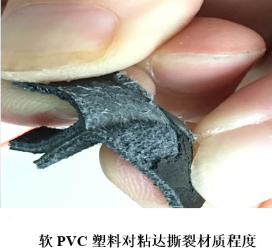 軟PVC專用膠水-撕裂材質效果