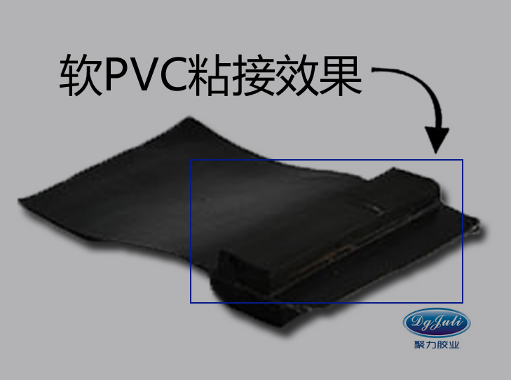 軟PVC專用膠水-粘接效果圖