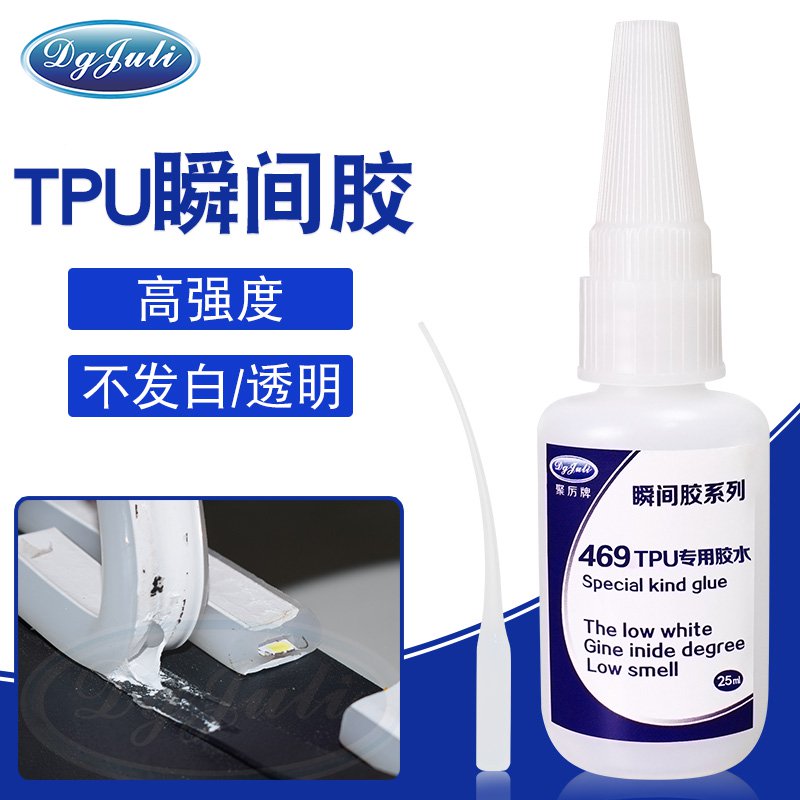 TPU專用瞬間膠