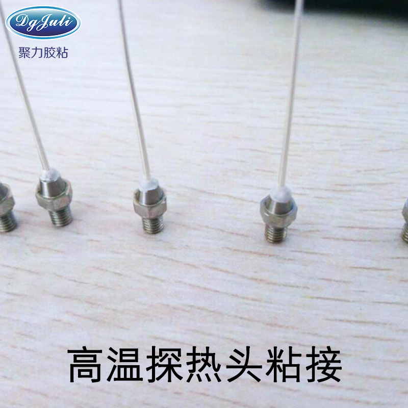 高溫粘接