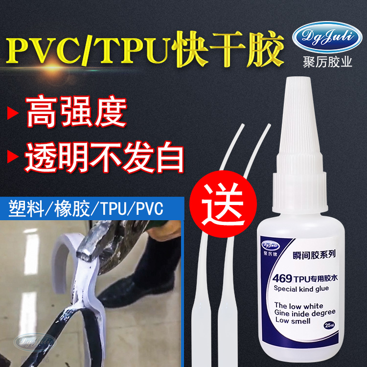 粘TPU肩帶快干膠