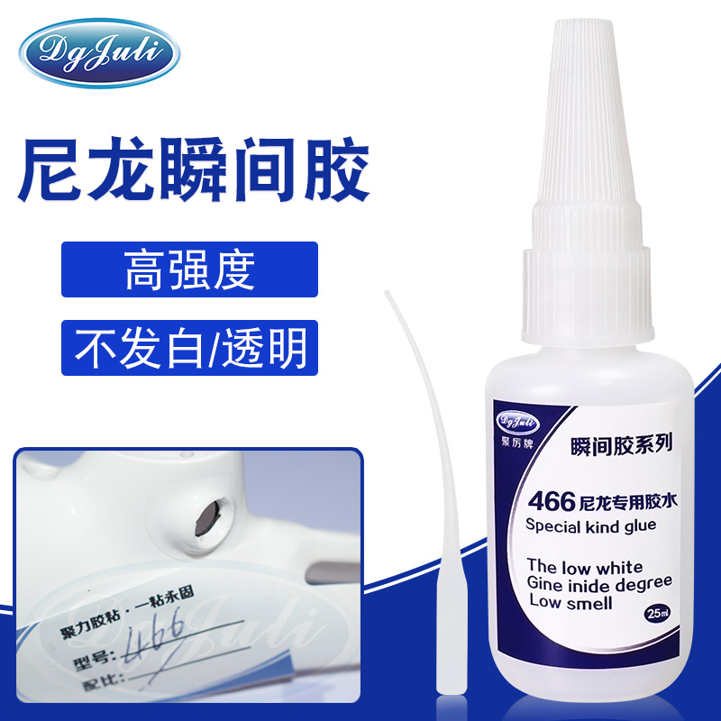 尼龍速干膠