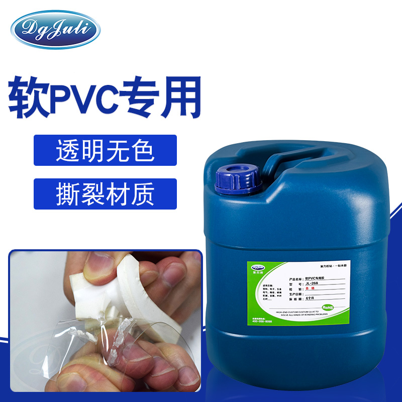 透明無色丨耐腐蝕,可長期泡水丨聚力軟PVC專用膠水