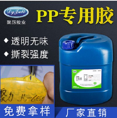 PP粘合劑|PP專用粘合劑免處理|PP粘PP粘合劑定制廠家