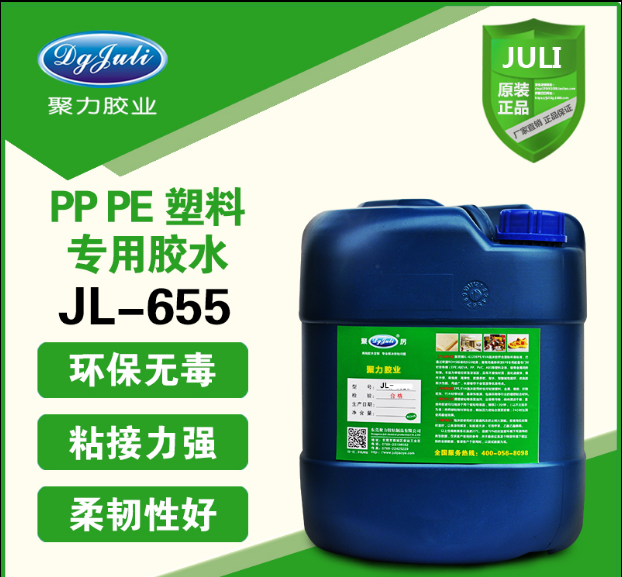 PP膠粘劑 PP塑料膠粘劑 通用PP膠粘劑 聚力膠水廠家