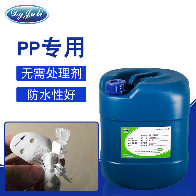 PP專用膠水