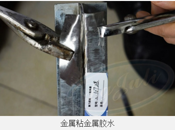 強(qiáng)力金屬膠水|特調(diào)高強(qiáng)力金屬膠水|聚力強(qiáng)力金屬膠水廠家定制