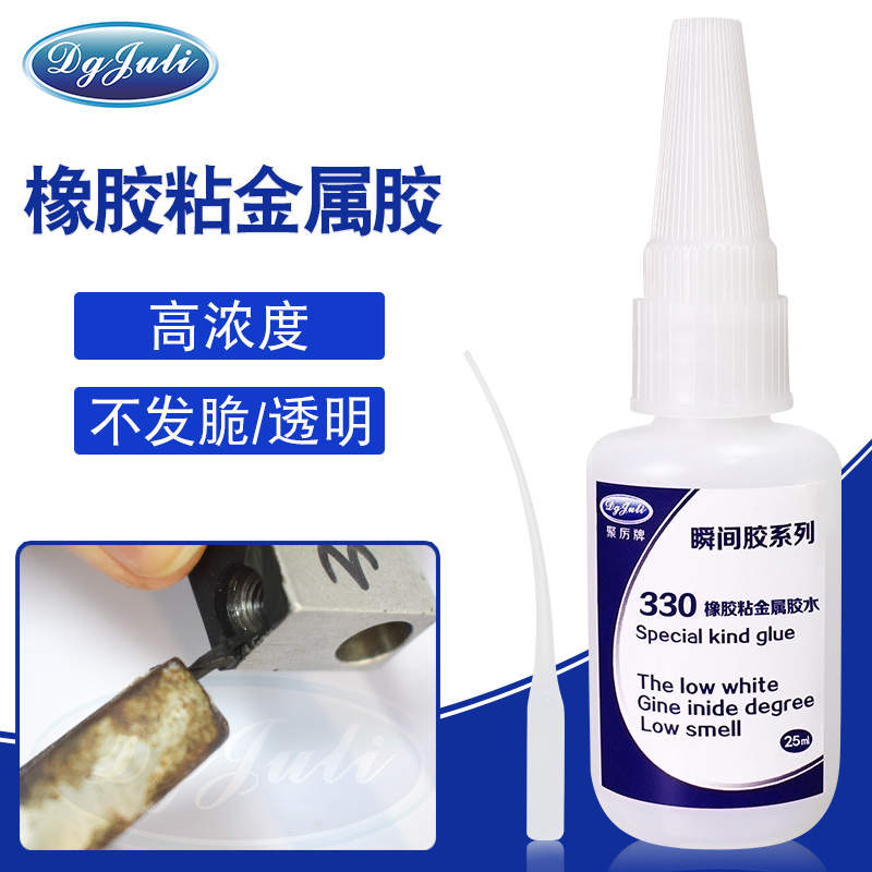 橡膠粘金屬白化嚴重？聚力橡膠粘金屬膠水一步到位輕松搞定