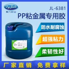 PP粘金屬專用膠水