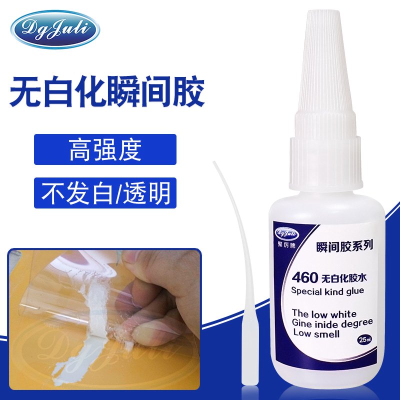無白化快干膠