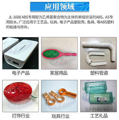 abs塑料膠粘劑