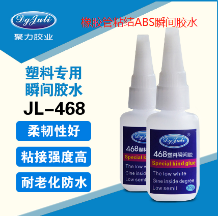 塑料瞬間膠水