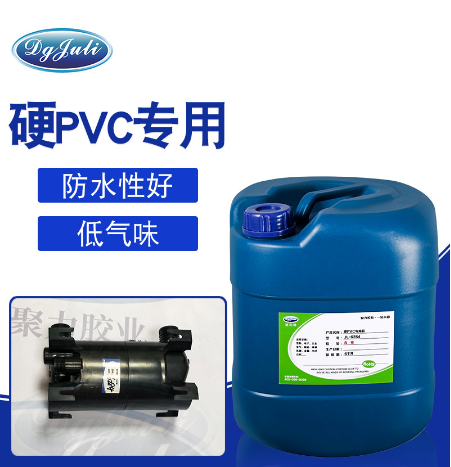 硬PVC專用膠水[低氣味]聚力硬PVC膠水 可滾涂和點膠機用