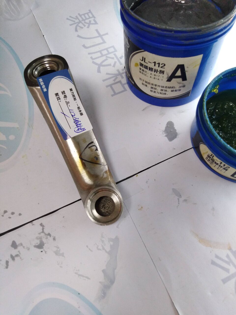 不銹鋼修補劑