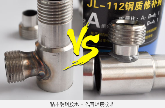 不銹鋼修補劑 砂眼|裂縫|金屬專用修補膠 聚力工業修補劑廠家