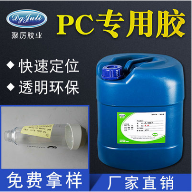pc膠粘劑