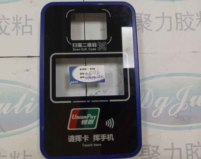 能刷卡機(jī)面板膠水 能刷卡機(jī)面板膠水