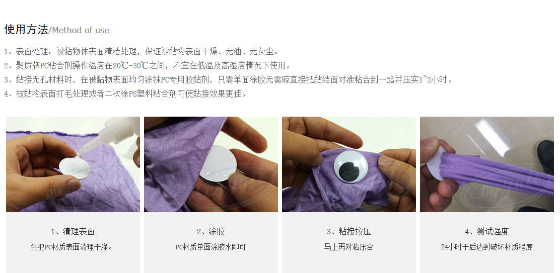 pc膠粘劑