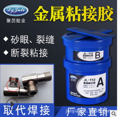 不銹鋼膠水