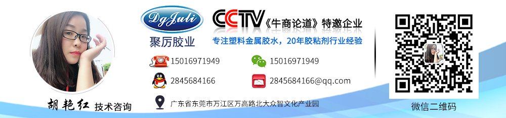 聚力金屬膠水