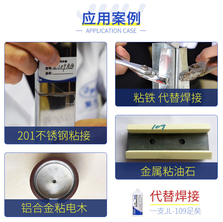 無(wú)需電焊金屬ab膠