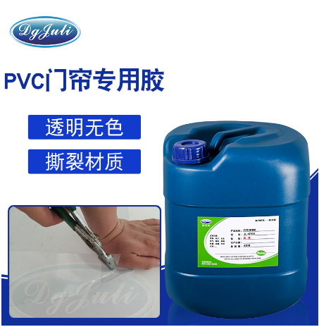 PVC水晶門簾膠水