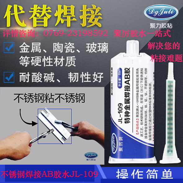 代替焊接的耐高溫膠水