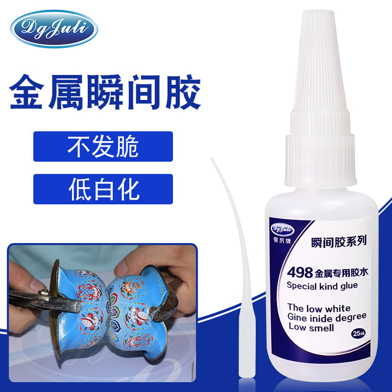 小面積金屬瞬間粘接用什么膠？聚力小面積金屬瞬間膠