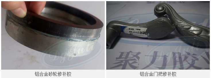 鋁質修補劑JL-113