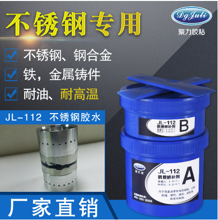 不銹鋼修補劑