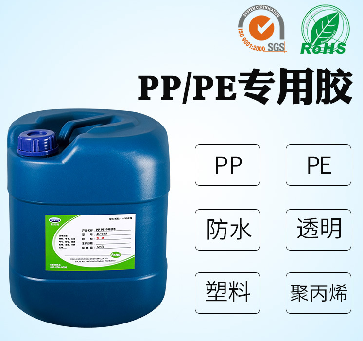 pp膠水