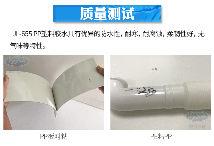 PP膠水