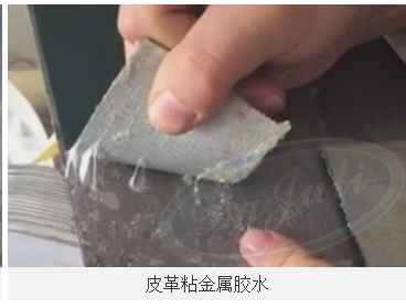 皮革粘金屬膠水