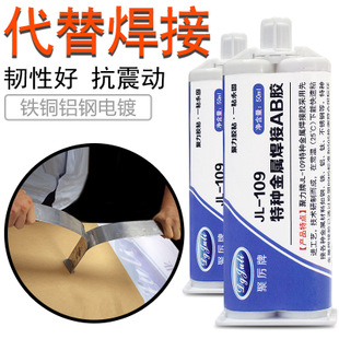 鋁合金膠水