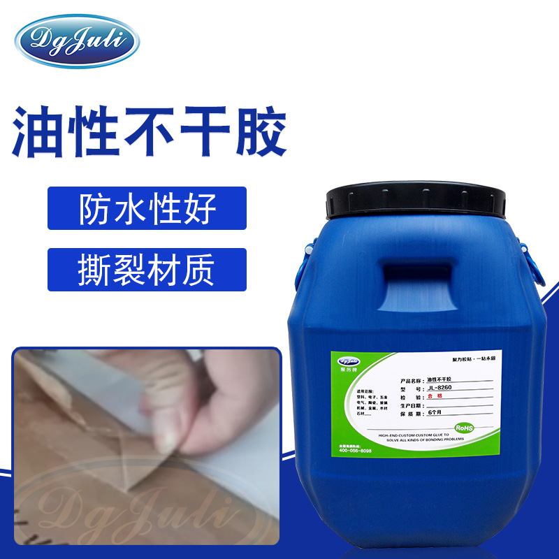 油性不干膠水