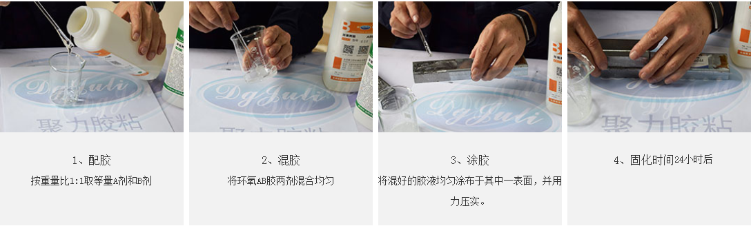 快干環氧AB膠粘接