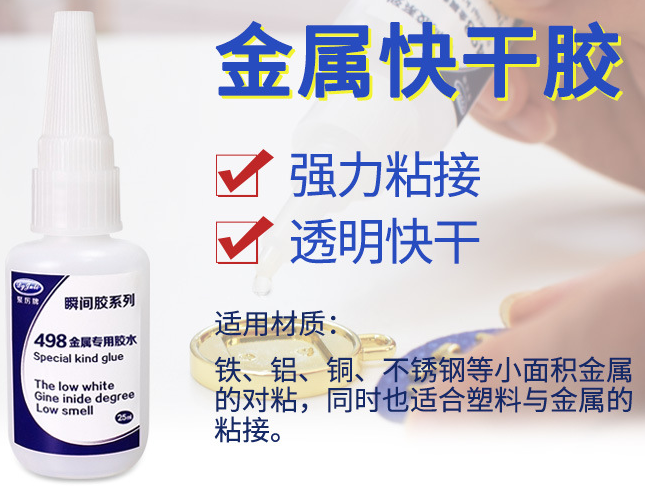 手機按鍵膠水