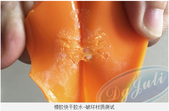 粘橡膠用什么膠水 粘橡膠膠水 聚力牌橡膠專用膠水【高強度撕裂材質】