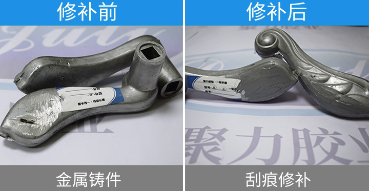 鑄鐵修補劑