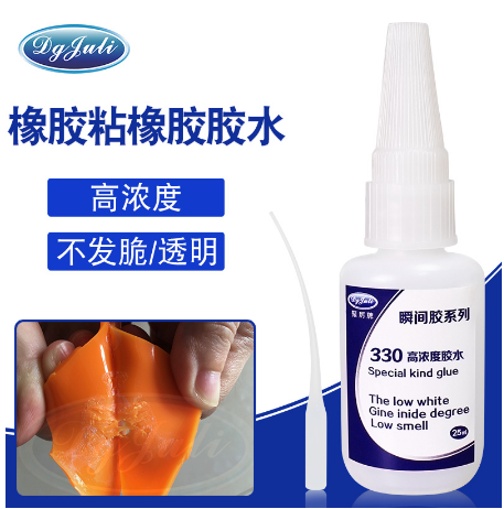 粘橡膠膠水