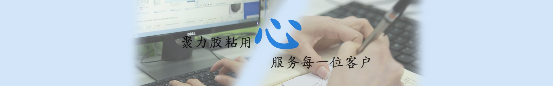 聚力膠水