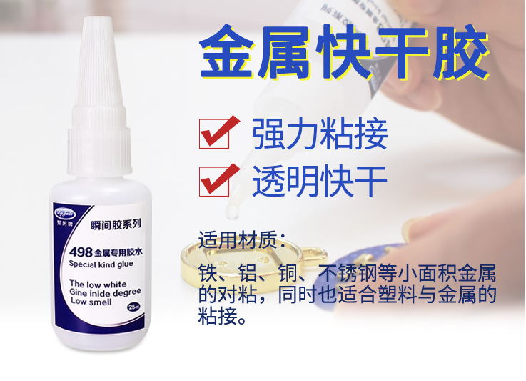 快干膠水