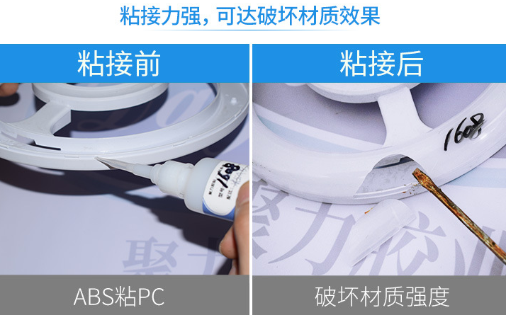 塑料膠水