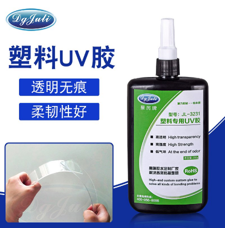 塑料專用UV膠