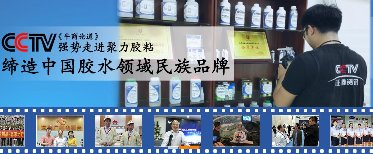 聚力膠粘