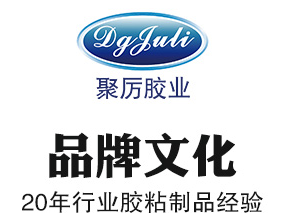 聚力膠粘