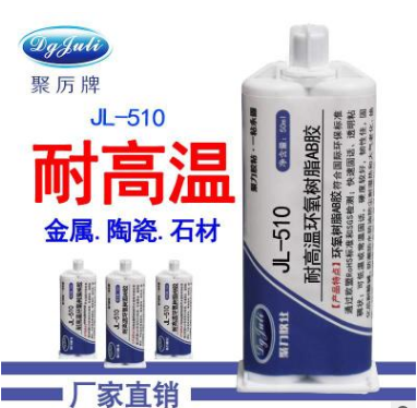 耐高溫環氧AB膠
