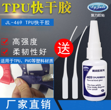 TPU專用粘接劑 TUP粘鋁合金粘合劑 聚力牌TPU粘金屬膠粘劑廠家