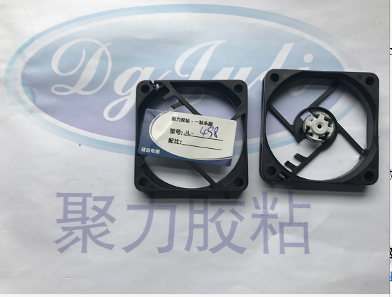 矽鋼片粘塑膠用什么膠水-風扇專用的散熱器膠水【聚力金屬快干膠水】