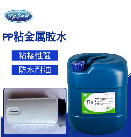 PP粘鋁合金專用膠水 PP塑料粘金屬膠水  強(qiáng)度高+免處理-大面積粘接【聚力】